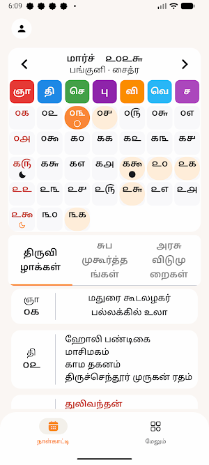 Tamil Calendar 2026 Screenshot 0