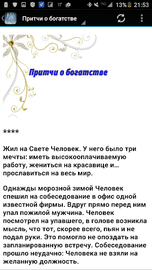 Притчи - мудрость человеческая Screenshot 2