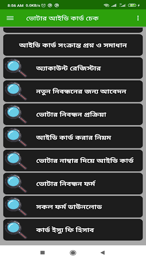 ভোটার আইডি কার্ড চেক ও সংশোধন Screenshot 3