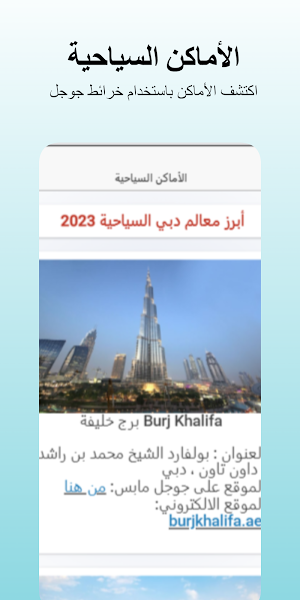 أفضل خمس وجهات سياحية Screenshot 0