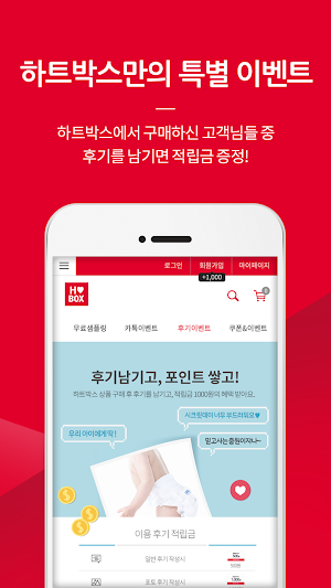 하트박스 Screenshot 2
