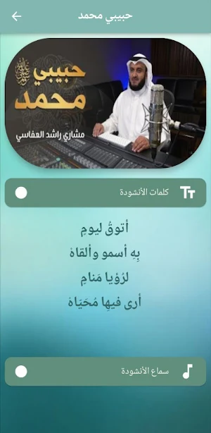 نشيد حبيبي محمد mp3 Screenshot 1
