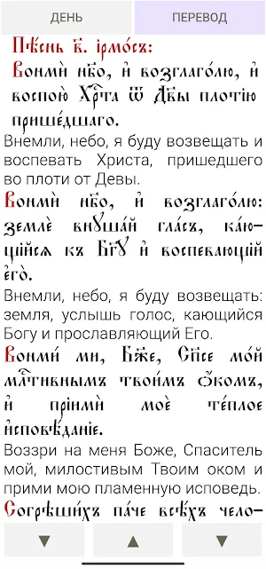 Великий Канон Андрея Критского Screenshot 1