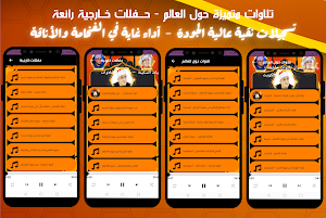 قران كامل - الشيخ محمود الشحات Screenshot 3