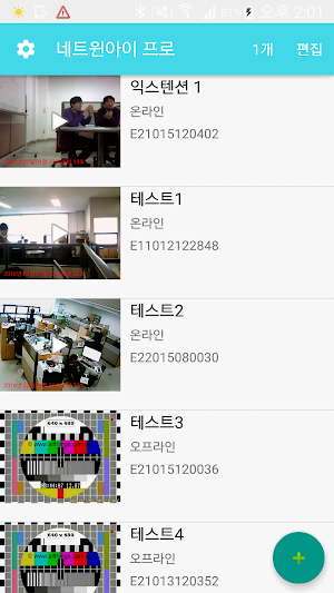 네트윈아이뷰 Screenshot 0