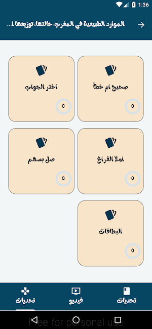 اجتماعيات أولى باك علوم 2026 Screenshot 3