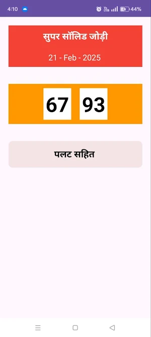 4 Jodi 4 Satta King App Screenshot 3