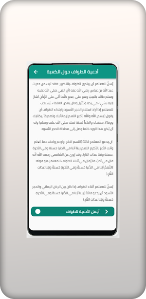 أدعية العمرة Screenshot 1