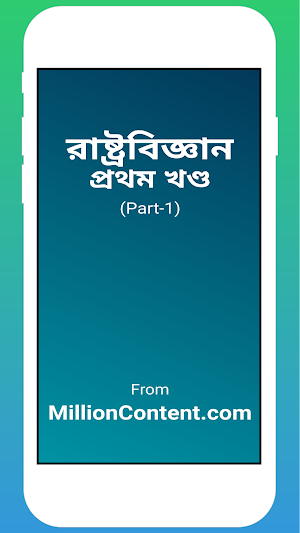 রাষ্ট্রবিজ্ঞান প্রথম খণ্ড (1) Screenshot 0