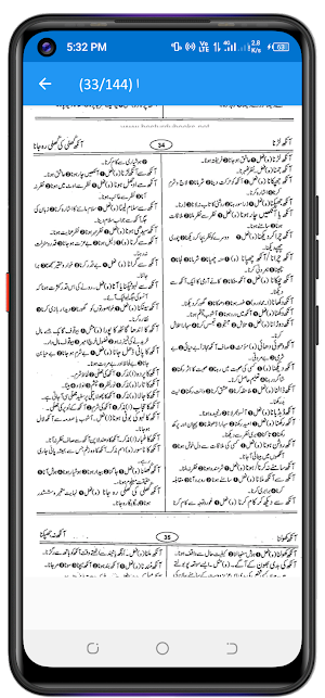 رابعہ اردو لغت Screenshot 2