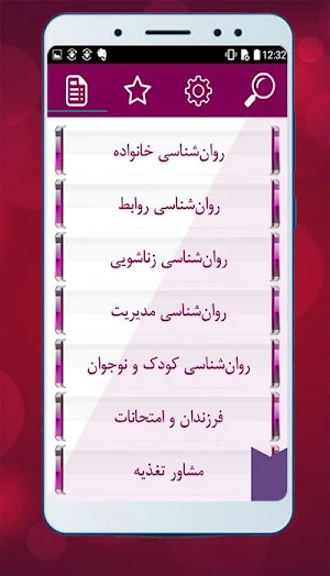 تست شخصیت شناسی و کتاب روانشناسی Screenshot 2