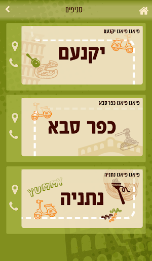 Piano Piano, פיאנו פיאנו Screenshot 2