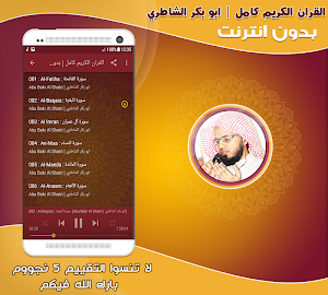 Abu Bakr Al Shatri Quran Full Offline Screenshot 1