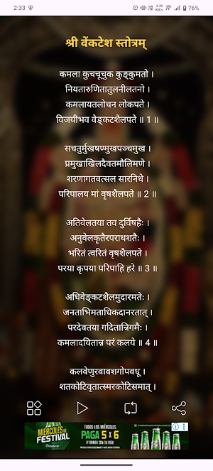 Venkatesha Stotram With Audio Screenshot 2
