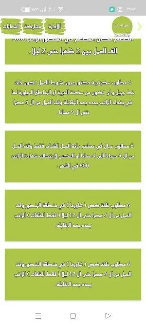 اعمال في العراق ، وضائف شاغرة Screenshot 3