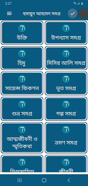 হুমায়ুন আহমেদ সমগ্র  - হুমায়ুন আহমেদ সবকিছু এখানেই Screenshot 0