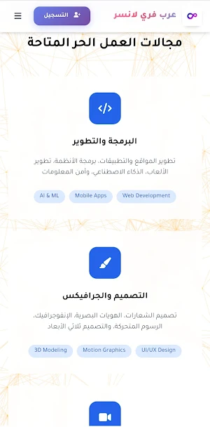freelancers Screenshot 3