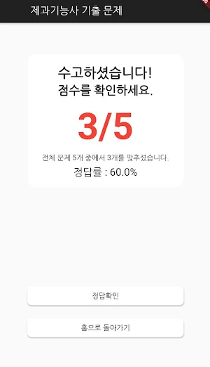 제과 기능사 필기 기출문제 Screenshot 3