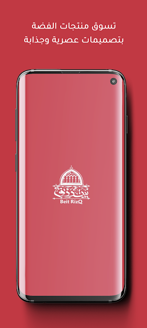 Beit Rizq Screenshot 0