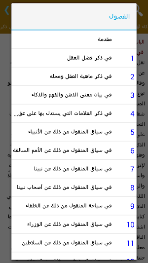 قصص الأذكياء لابن الجوزي Screenshot 2