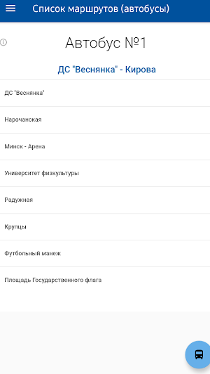 Virtual departure board(Minsk) Screenshot 2