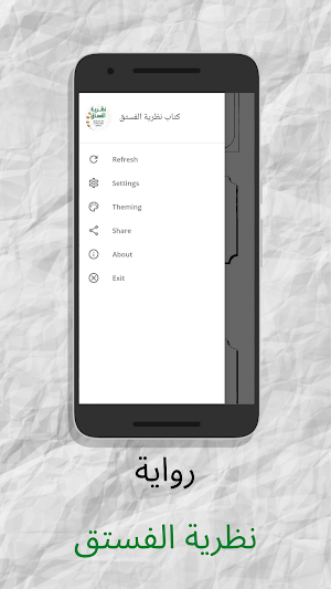 كتاب نظرية الفستق - آخر طبعة Screenshot 1