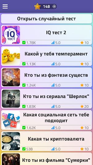 Тесты 2: Кто ты? Screenshot 0