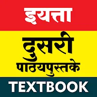 इयत्ता दुसरी | Standard 2 Book