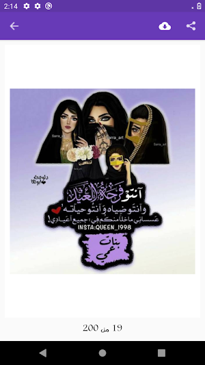 رمزيات عيد الفطر بنات Screenshot 3