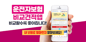 [모바일대리점] 흥국화재 운전자보험 인슈퍼스트 Screenshot 0