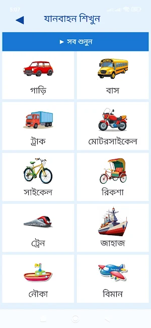 মজার শিশু শিক্ষা Screenshot 1