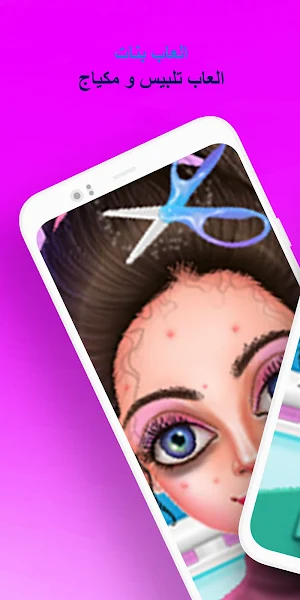 تلبيس العاب بنات - صالون اميرة Screenshot 0