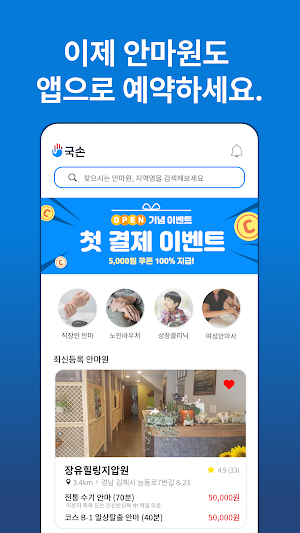 국손-국가가인정한손 Screenshot 0