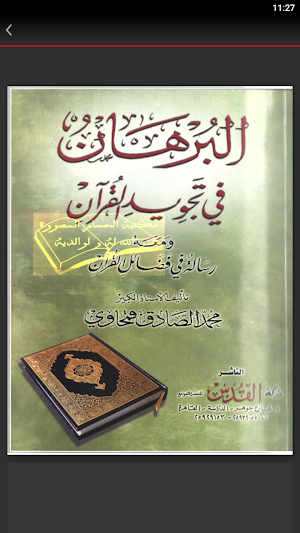 كتاب البرهان في تجويد القرآن Screenshot 3
