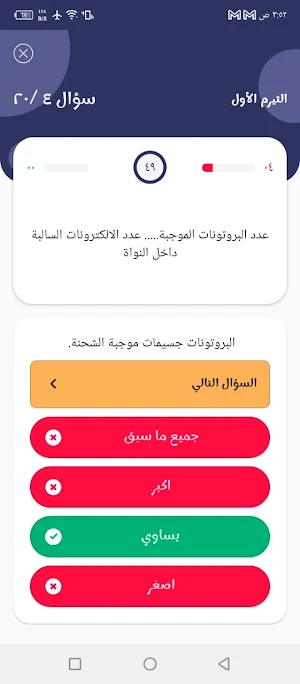 خير زاد في العلوم 2 إعدادي Screenshot 3