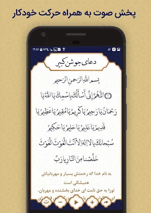 دعای جوشن کبیر Screenshot 1