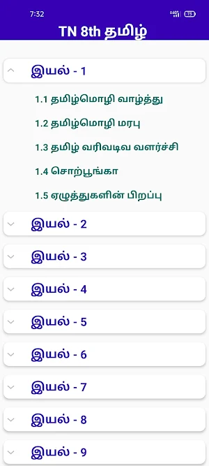 TN 8th Guide ( All Subject ) Screenshot 1