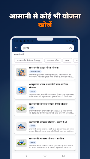 Sarkari Yojana - सरकारी योजना Screenshot 2