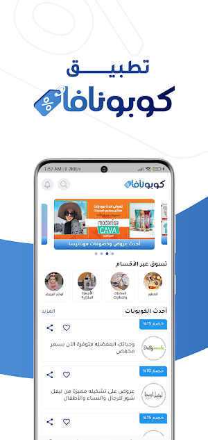 كوبونافا - couponava Screenshot 0