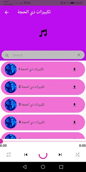 عيد الحج بدون نت سلسلة ودروس Screenshot 1