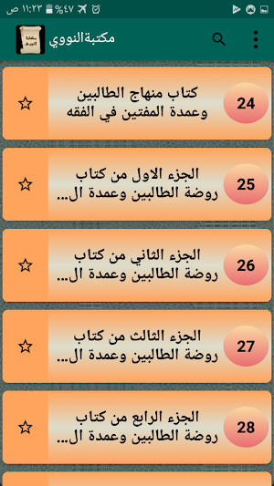 مكتبة الإمام النووي | 18 كتاب دون نت Screenshot 2