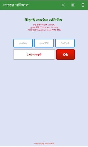 কাঠের পরিমাপ Screenshot 3