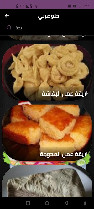 حلو عربي Screenshot 1