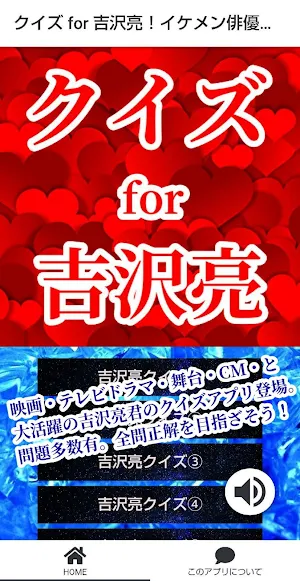 クイズ for 吉沢亮！ゲームアプリ Screenshot 0