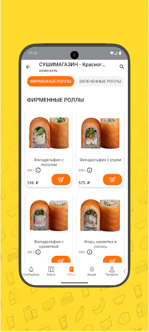 СУШИМАГАЗИН - доставка Screenshot 3