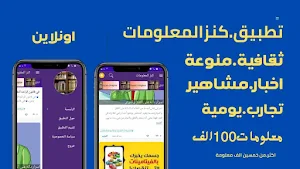 كنز المعلومات Screenshot 0