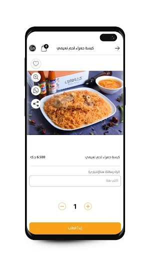 Kabsa House - كبسة هاوس Screenshot 3