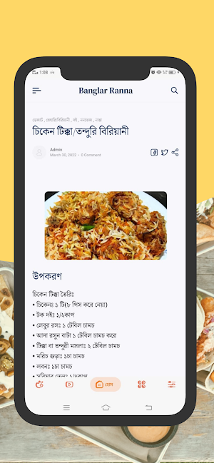 বাংলার রান্না - Bangla Recipe Screenshot 3