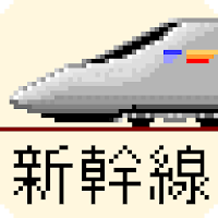 Shinkansen Run