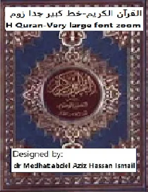 H Quran-Very large font zoom Screenshot 0
